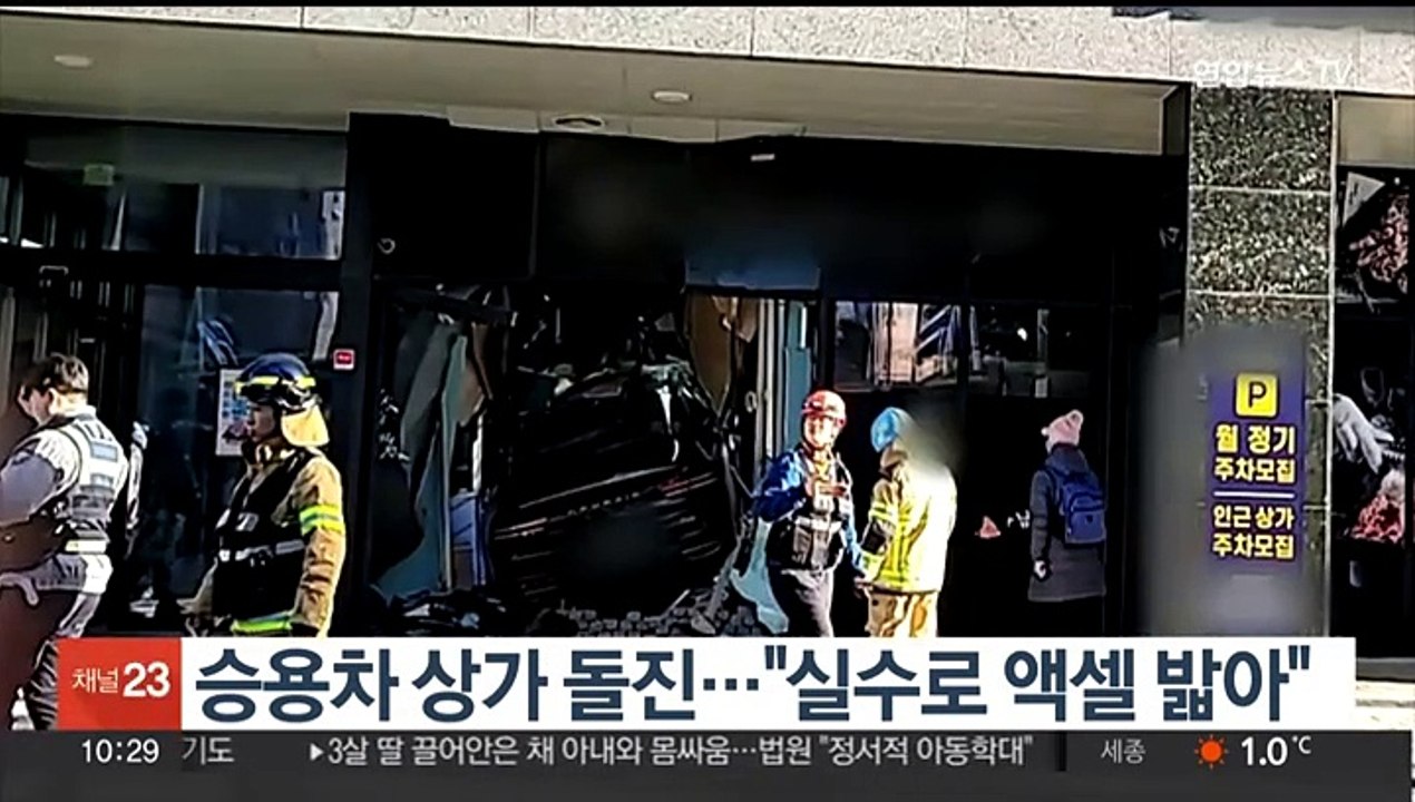 승용차 상가 돌진…"실수로 브레이크 대신 액셀 밟아"
