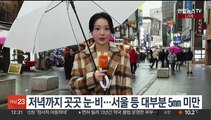 [날씨] 휴일 전국 대부분 비나 눈…빙판길·살얼음 주의