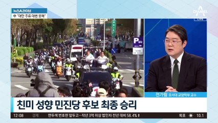 대만 대선 ‘친미·독립’ 라이칭더 승리…‘12년 연속 집권’