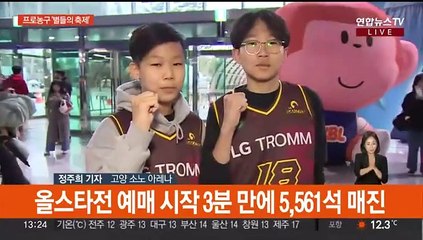 잠시 후 프로농구 올스타전…풍성한 볼거리 예고