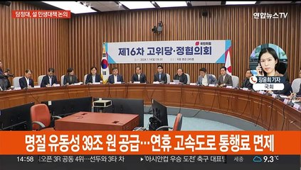 한동훈 취임 후 첫 고위협의회…제3지대 창당 속도