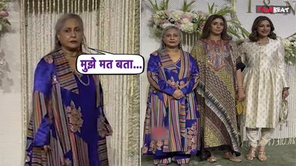 Ira and Nupur Reception: Jaya Bachchan को गुस्से में देख Paps ने पहले ही बोल डाली ये बात! FilmiBeat
