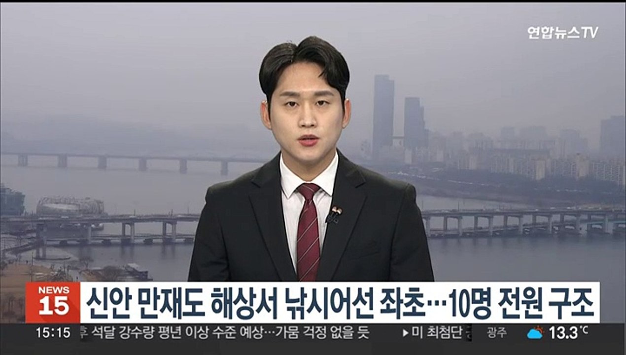 신안 만재도 해상서 낚시어선 좌초…10명 전원 구조