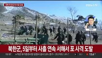 북한, 새해 첫 탄도미사일 도발…대만 선거 다음날