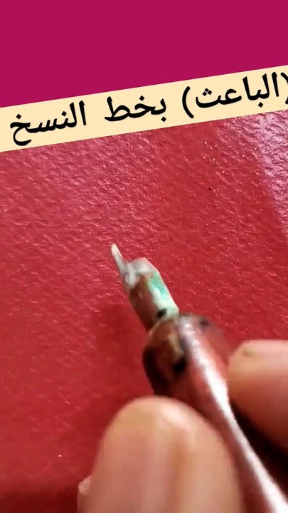 (الباعث) albaesh