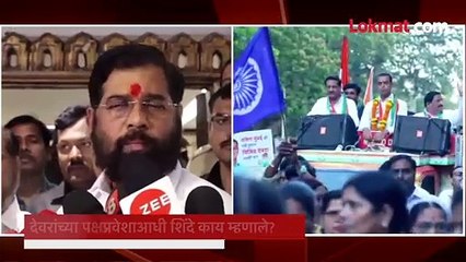 काँग्रेसला रामराम.. मिलिंद देवरांच्या एन्ट्रीआधी एकनाथ शिंदे काय म्हणाले?