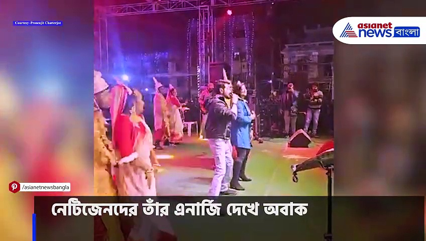 Prosenjit Chatterjee: গান গেয়ে মঞ্চ মাতালেন প্রসেনজিৎ, এনার্জি দেখে অবাক নেটিজেনরা