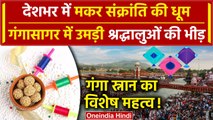 Makar Sankranti 2024: Haridwar से Gangasagar तक मकर संक्रांति की धूम | Sankranti | वनइंडिया हिंदी