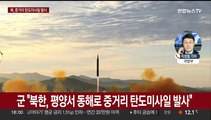 북한, 새해 첫 탄도미사일 도발…'고체연료 IRBM' 가능성