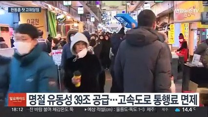 설 민생대책 발표…한동훈 "대학생 학비 경감"