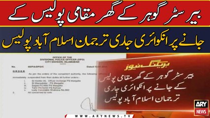 Barrister ke ghar maqami police ke jany per inquiry jari