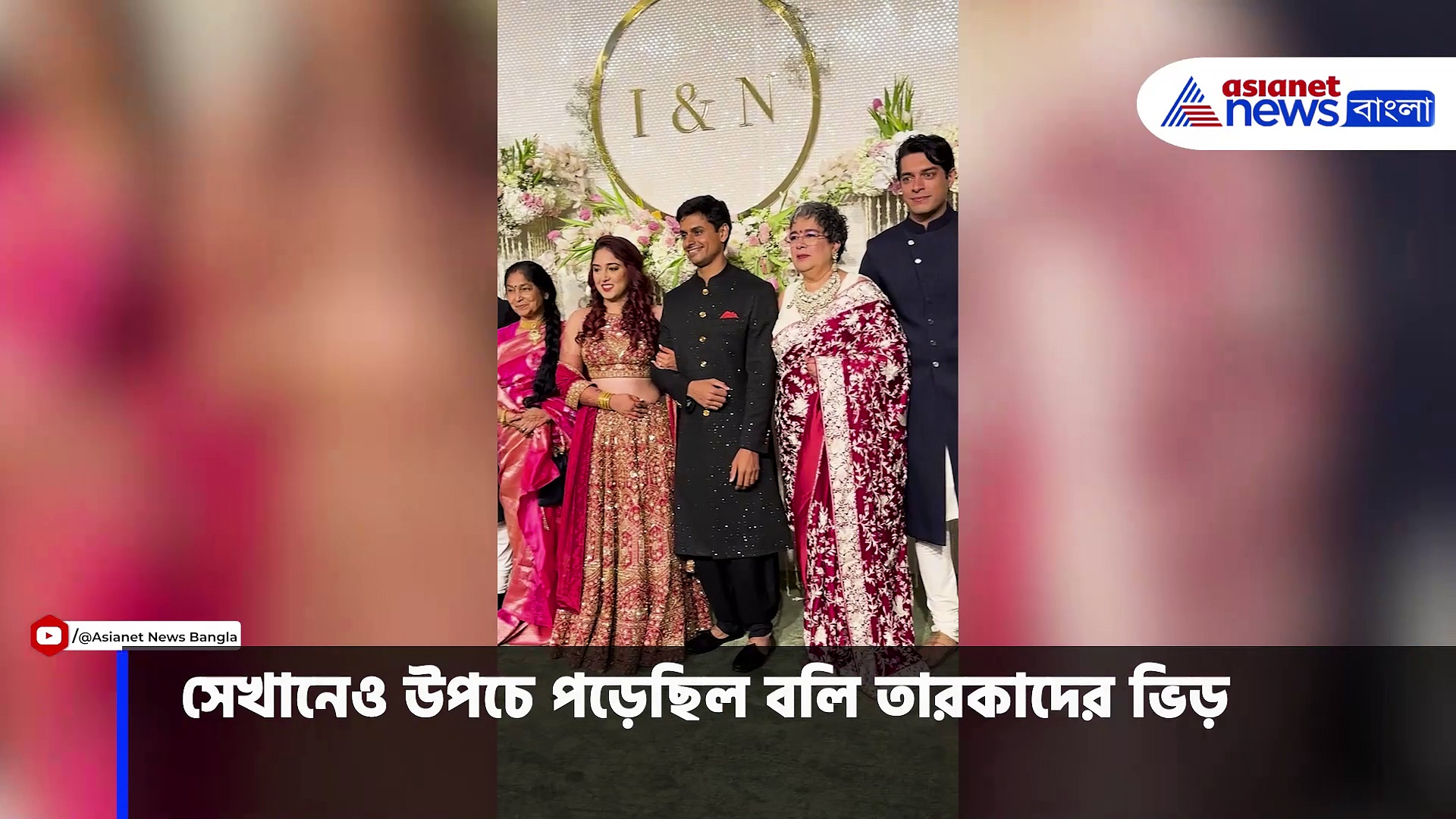 Ira Nupur Reception: সচিন থেকে ক্যাটরিনা, চাঁদের হাট ইরা-নূপুরের রিসেপশনে, দেখুন ভিডিও