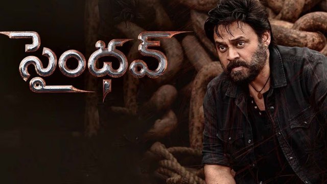 Saindhav Day 1 Collections..అలాంటి టాక్‌తో డల్‌గానే Saindhav Boxoffice | FilmiBeat Telugu