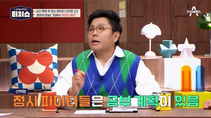 가장 위험한 '어떻게든 되겠지'라는 생각! 도전학생의 공부 없는 일과