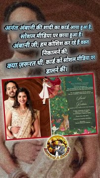 अनंत अंबानी की शादी का कार्ड #anantambani #ambaniwedding #ambani #virals #shortsfeed #trending #reelsindia