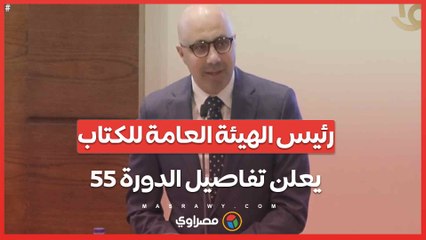 رئيس الهيئة العامة للكتاب يفتتح المؤتمر الصحفي ويعلن تفاصيل الدورة 55 من معرض القاهرة الدولي للكتاب