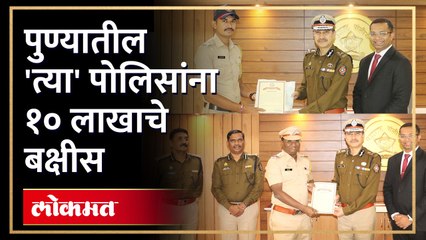 दहशतवाद्यांना पकडले, मोठा डाव उधळला.. पुणे पोलिसांना दहा लाखाचे बक्षीस..