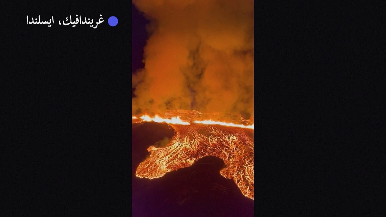 ثوران لبركان في جنوب غرب ايسلندا