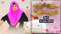 Seerat e Khuwaja Ghareeb Nawaz RA - Episode 2 - 14 Jan 2024 - ARY Qtv