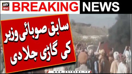 Sabiq Sobai Wazeer Ki Gari Jala di