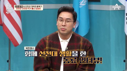 고급 생활 유지! 북한 군인에게 유명했던 김성민 대표의 과거