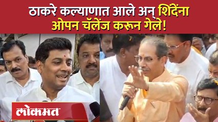 कल्याण लोकसभा निवडणुक  देशात गाजणार?  कोणाला मिळणार पसंती ?