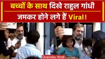 Bharat Jodo Nyay Yatra में Rahul Gandhi बच्चों संग हुए वायरल | Congress | वनइंडिया हिंदी