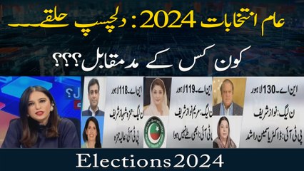 Election 2024 : Dilchasp Halqay... Kon Kis Ke Mad e Muqabil???