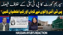 PTI loses its iconic 'bat' symbol again - Hassan Ayub's Reaction