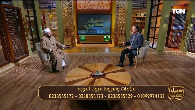 شروط قبول التوبة.. وجهود مؤسسة سقيا الماء في أعمال الخير وتوصيل المياة | دنيا ودين