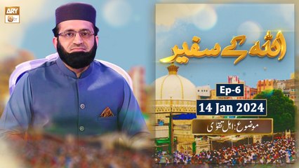 ALLAH ke Safeer - EP 6 | Ahl e Taqwa | 14 Jan 2024 | ARY Qtv