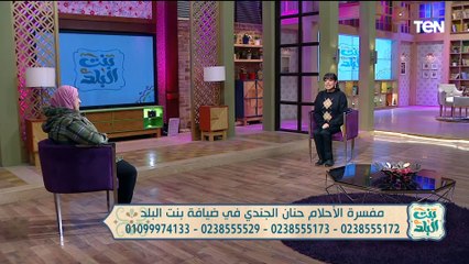 لقاء مع مفسرة الإحلام حنان الجندي... وجهود مؤسسة "نبض الحياة" في أعمال الخير | بنت البلد
