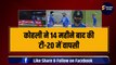 IND vs AFG: Virat Kohli ने दूसरे T-20I में 14 महीने बाद की वापसी, कर बैठे बचकानी गलती, हुआ बड़ा नुकसान | AFG vs IND | Team India