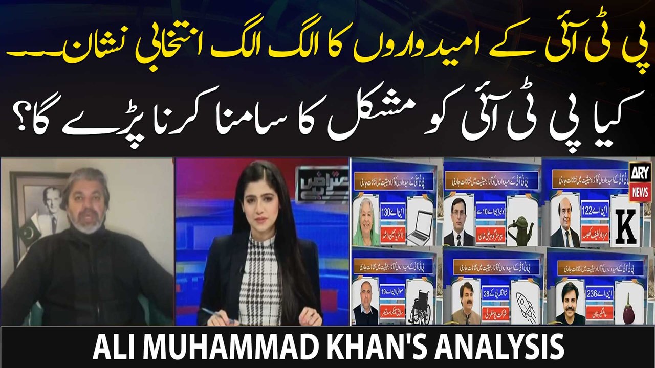 Election 2024: Will PTI face difficulties? - Al...