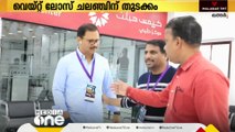 ഖത്തറിൽ എക്‌സ്പാറ്റ്‌സ് സ്‌പോർട്ടീവ് വെയ്റ്റ് ലോസ് ചലഞ്ചിന് തുടക്കം