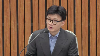한동훈 "역량 총동원해 민생 챙겨야...실제 성과 중요" / YTN