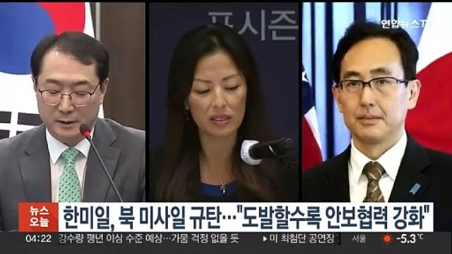 한미일 북핵대표, 북 미사일 규탄… 도발할수록 안보협력 강화