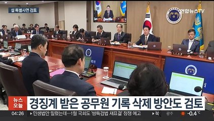 설 특별사면 검토…생계 어려운 서민 주대상