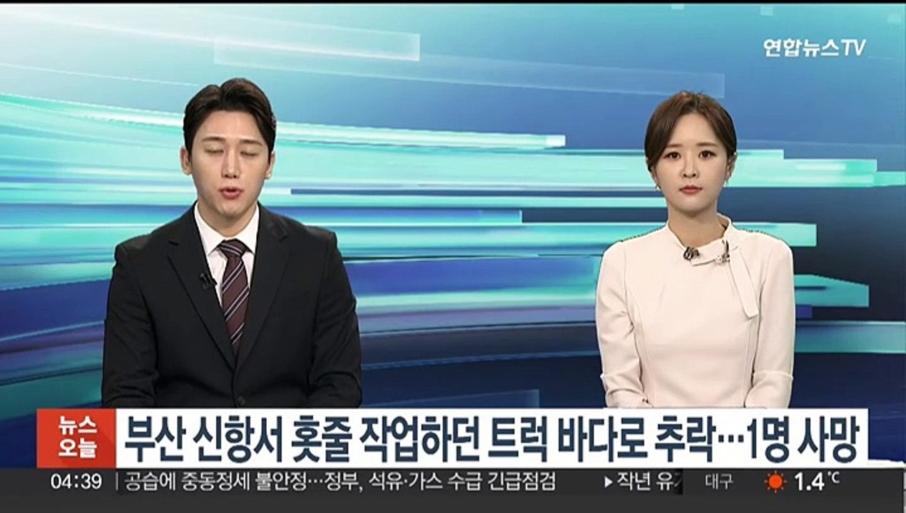 부산 신항서 홋줄 작업하던 트럭 바다로 추락…1명 사망