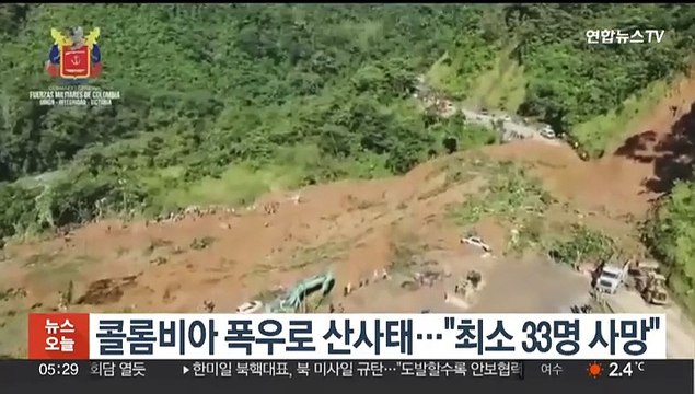 콜롬비아 폭우로 산사태… 최소 33명 사망