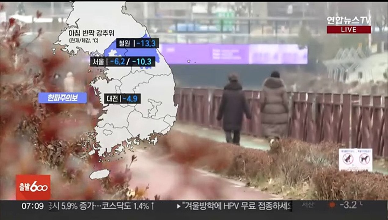 [날씨] 경기·강원 곳곳 한파특보…영하 10도 안팎 추위