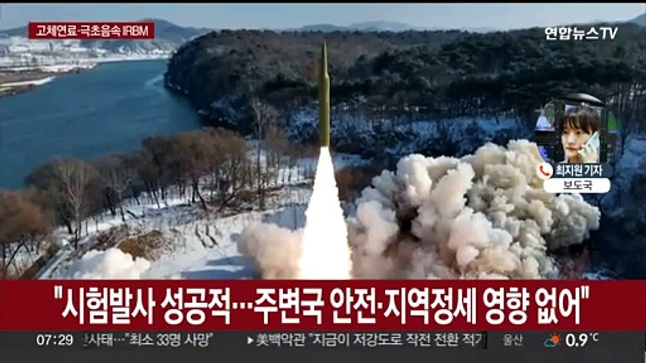 북한 "극초음속 고체연료 IRBM 시험발사"