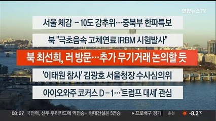 [이시각헤드라인] 1월 15일 라이브투데이2부