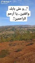 و على بابك واقفين...يا أرحم الراحمين