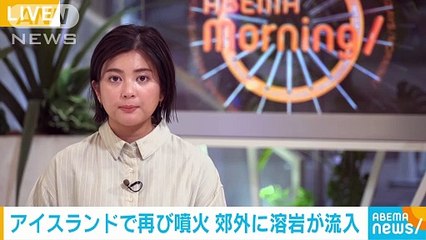 アイスランドで再び火山が噴火 町の郊外に溶岩が流れ込み始める 建物火災も(2024年1月15日)