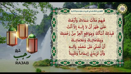 الدعاء اليومي في كل يوم من شهر رجب اللّهم إني أسألك بمعاني جميع ما يدعوك به ولاة أمرك