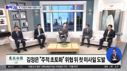 [핫2]北 “극초음속 IRBM 시험발사 성공”
