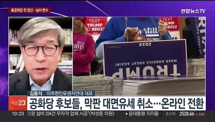 [뉴스포커스] 역대급 한파 속 미 대선 대장정 시작…현지 분위기는