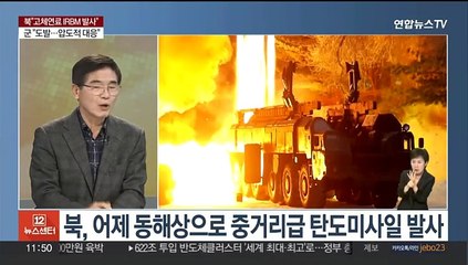 [뉴스초점] 북한 "극초음속 고체연료 IRBM 시험발사 성공"