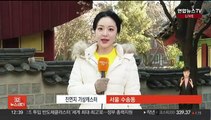 [날씨] 기온 '뚝', 경기·강원 한파특보…낮에도 체감 영하권